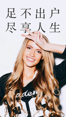 白富美海购截图欣赏