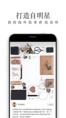 白富美海购截图欣赏