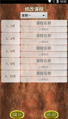 微卡课表截图欣赏