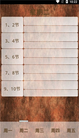 微卡课表截图欣赏