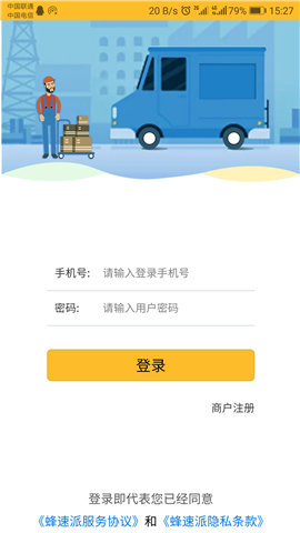 蜂速派截图欣赏