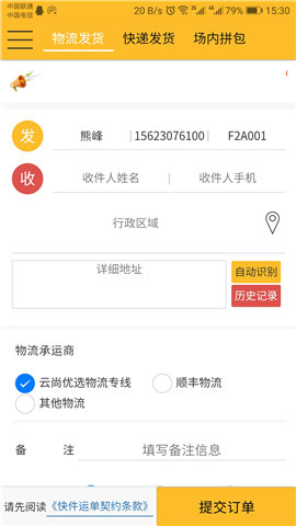 蜂速派截图欣赏