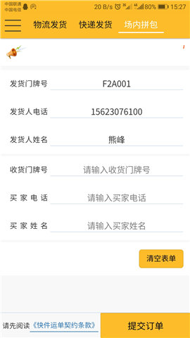 蜂速派截图欣赏
