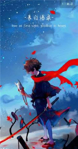 表白语录截图欣赏