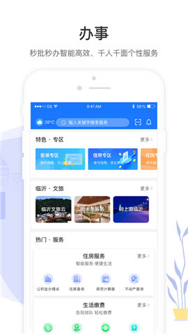 容沂办市民云截图欣赏
