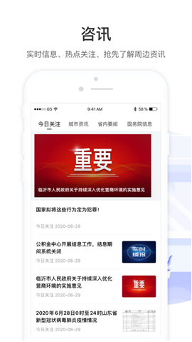 容沂办市民云截图欣赏