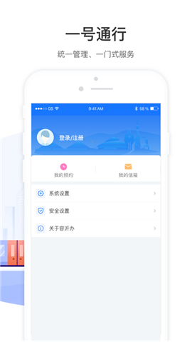 容沂办市民云截图欣赏