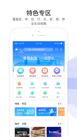 容沂办市民云截图欣赏
