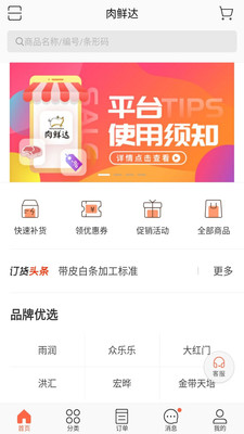 肉鲜达截图欣赏