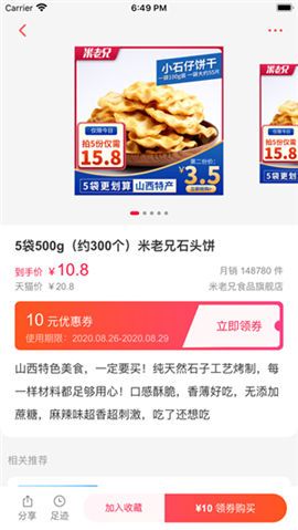 今日热卖截图欣赏