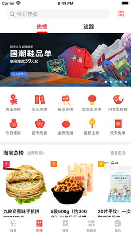 今日热卖截图欣赏