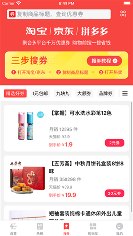 今日热卖截图欣赏