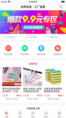 今日热卖截图欣赏