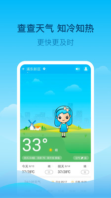 查查天气截图欣赏