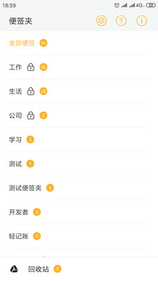 小周便签截图欣赏