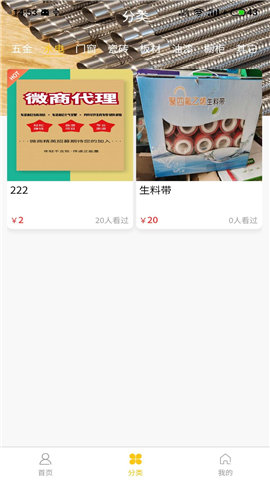 材集集截图欣赏