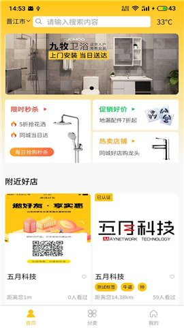 材集集截图欣赏