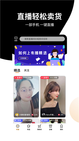 有播有宝截图欣赏