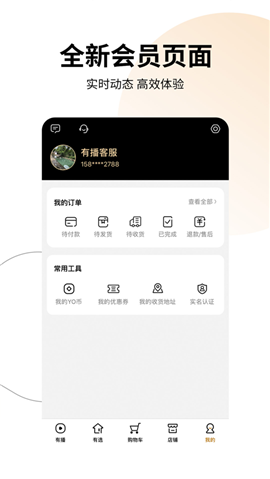 有播有宝截图欣赏