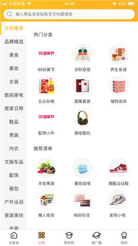 全都省截图欣赏