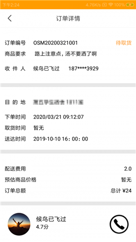 驹琼驭骑手截图欣赏