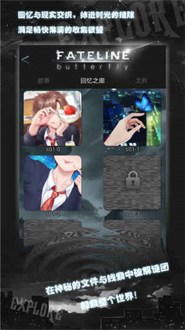 命运线截图欣赏