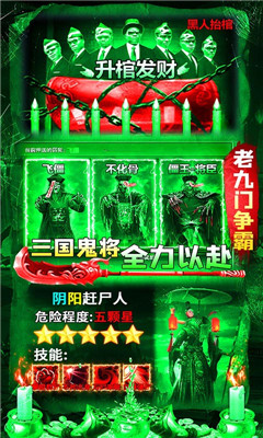 摸金校尉之伏魔殿送1000元充值版截图欣赏
