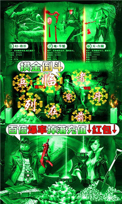 摸金校尉之伏魔殿送1000元充值版截图欣赏