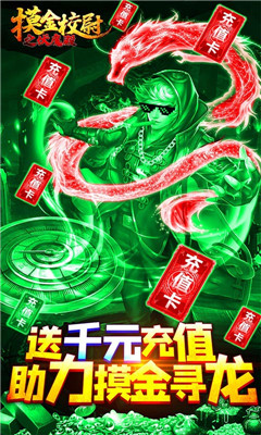 摸金校尉之伏魔殿送1000元充值版截图欣赏