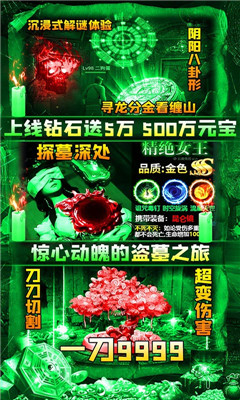 摸金校尉之伏魔殿送1000元充值版截图欣赏