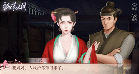 花魁之祸满人间截图欣赏