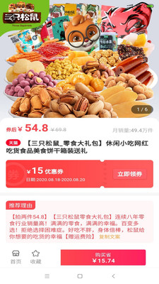 侠购省钱截图欣赏