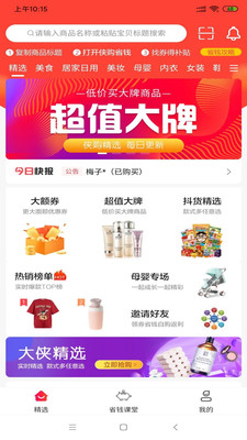 侠购省钱截图欣赏