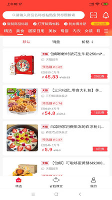 侠购省钱截图欣赏