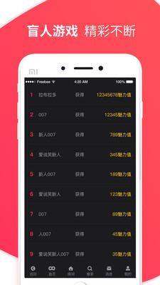 爱说笑社群截图欣赏