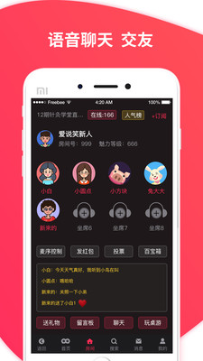 爱说笑社群截图欣赏