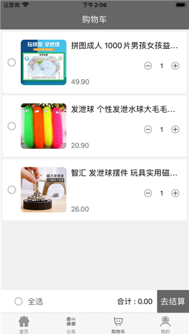 易压购截图欣赏