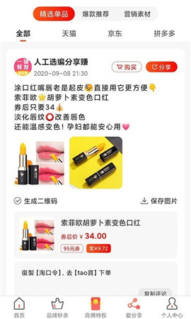 高佣领券截图欣赏