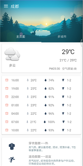 忽忽天气截图欣赏