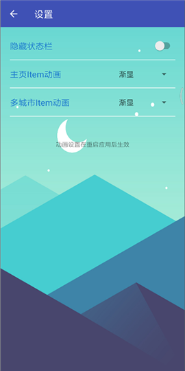 忽忽天气截图欣赏