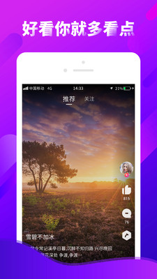 多看点截图欣赏