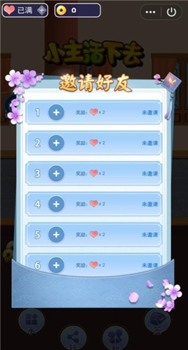 小主活下去截图欣赏