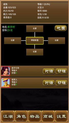 降龙群侠传元宝破解版截图欣赏