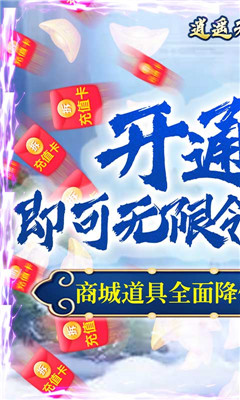 逍遥天地GM充值卡版截图欣赏