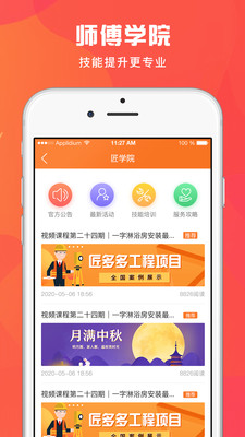 匠小哥截图欣赏