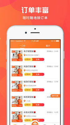 匠小哥截图欣赏