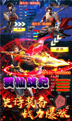 戮仙战纪送无限元宝版截图欣赏