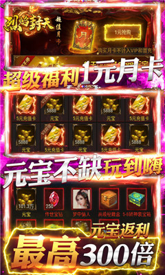 烈焰封天BT版截图欣赏