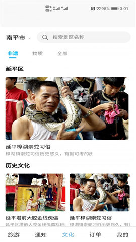 大武夷智慧游截图欣赏