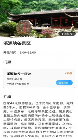 大武夷智慧游截图欣赏